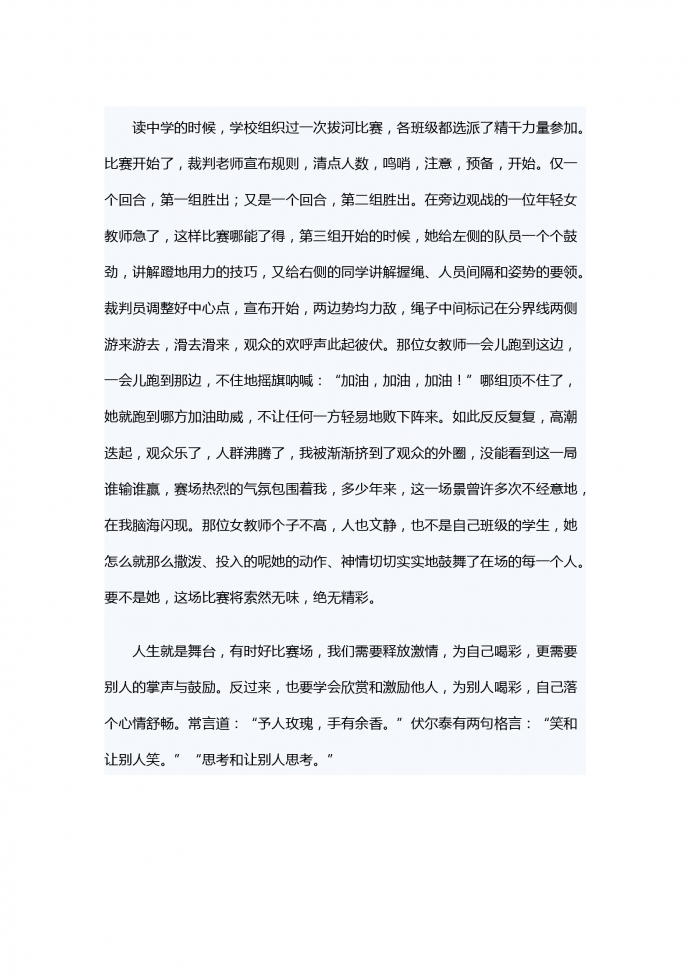 人生離不開拉拉隊