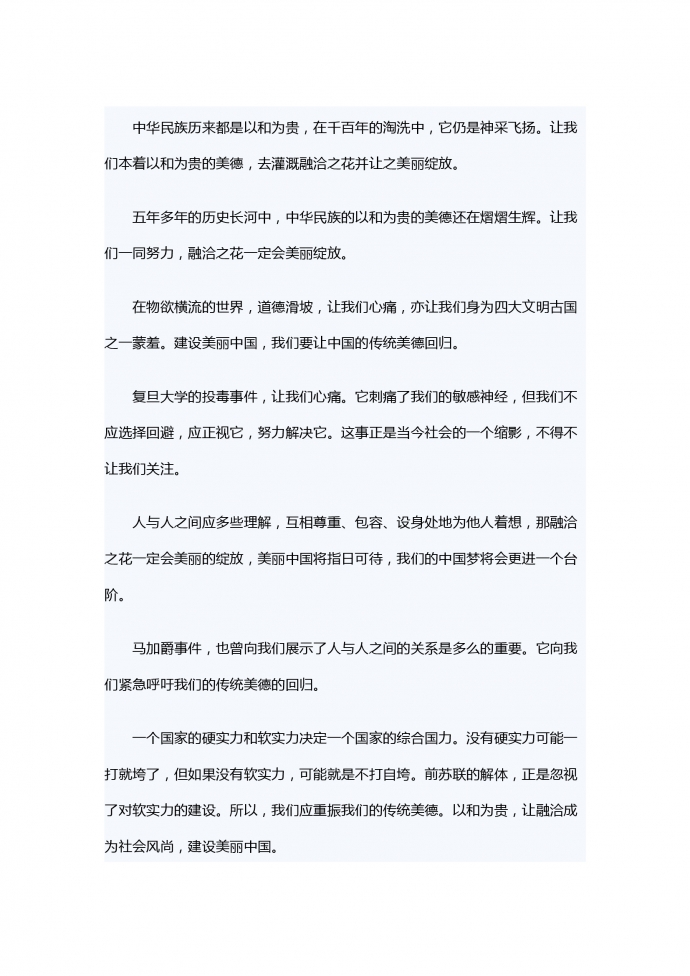 以和為貴