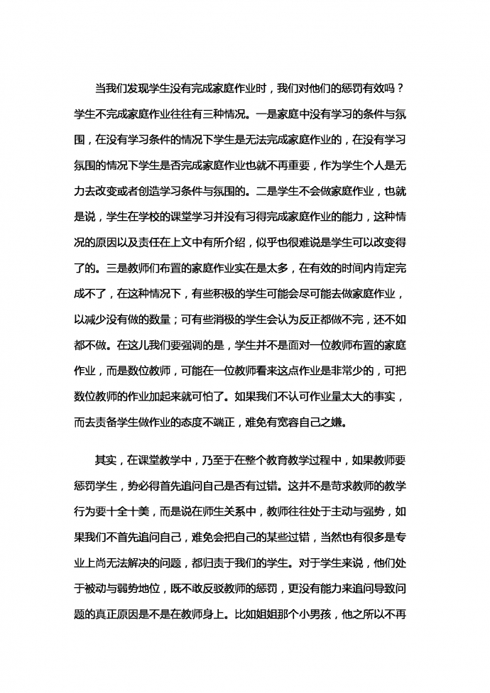 作業寫不完懲罰有沒有好處