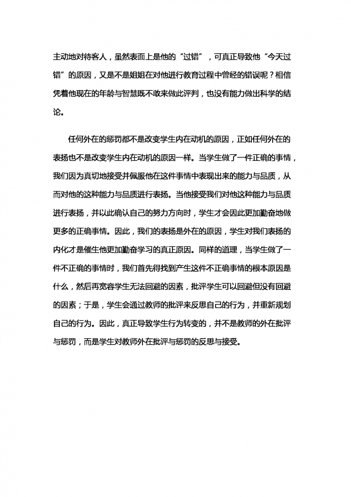 作業寫不完懲罰有沒有好處-1