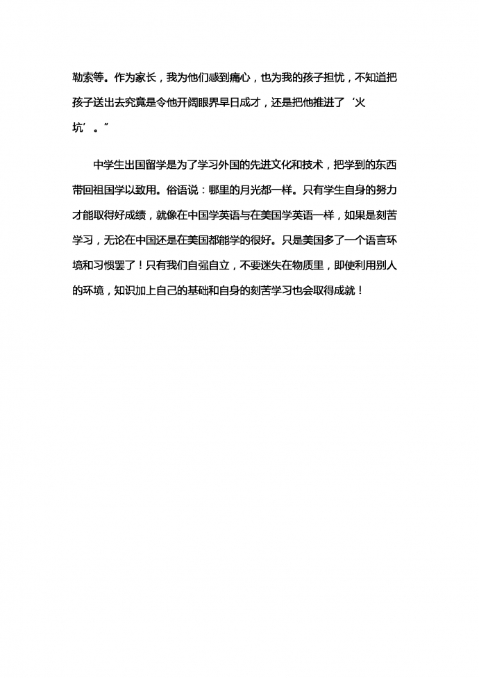 出國留學(xué)要自強-1