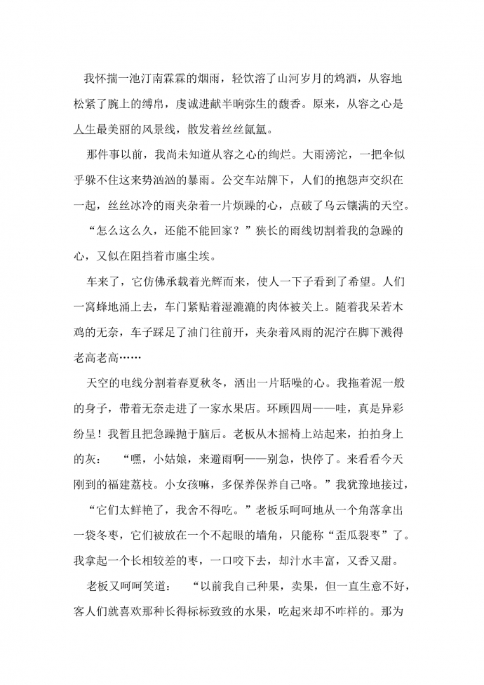 原來，從容之心是人生最亮麗的風景線