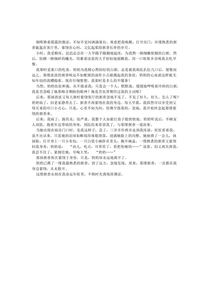 原來，那縷粥香還縈繞在我身邊