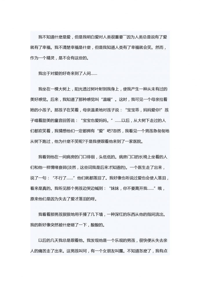 天使充滿愛