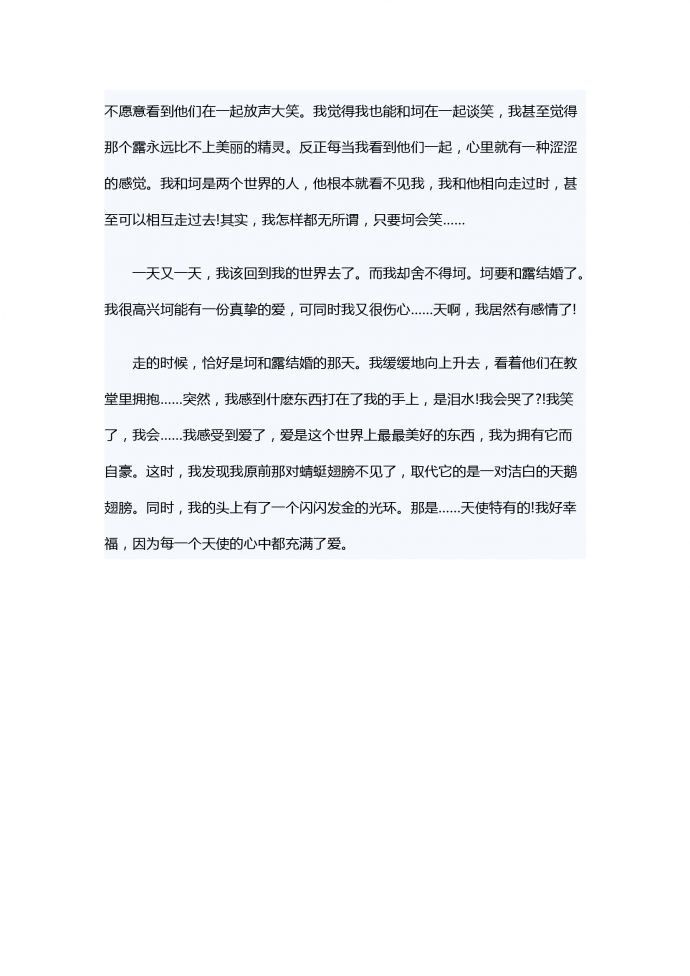 天使充滿愛-1
