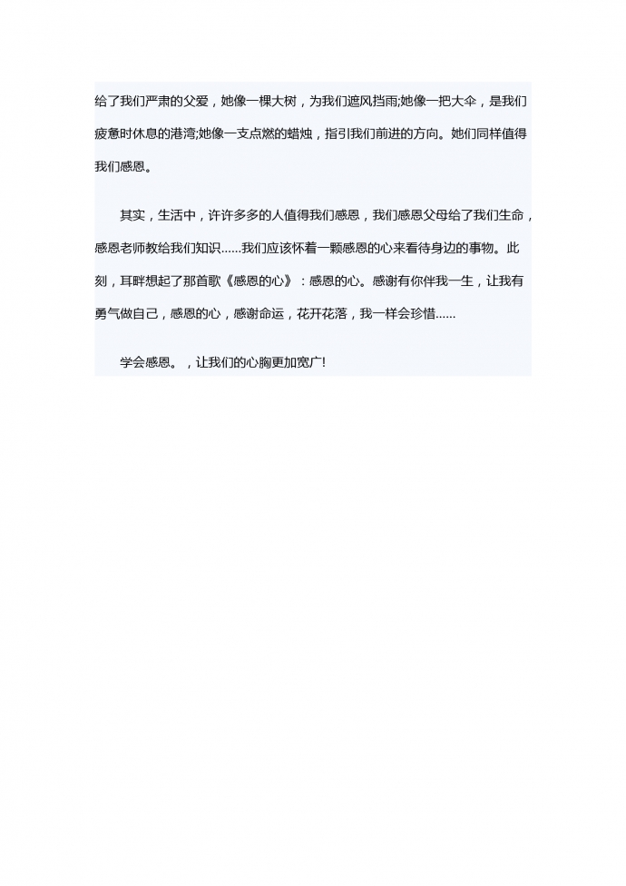 學(xué)會感恩，有一顆感恩的心-1
