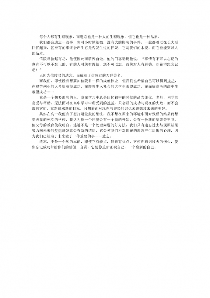 學會遺忘