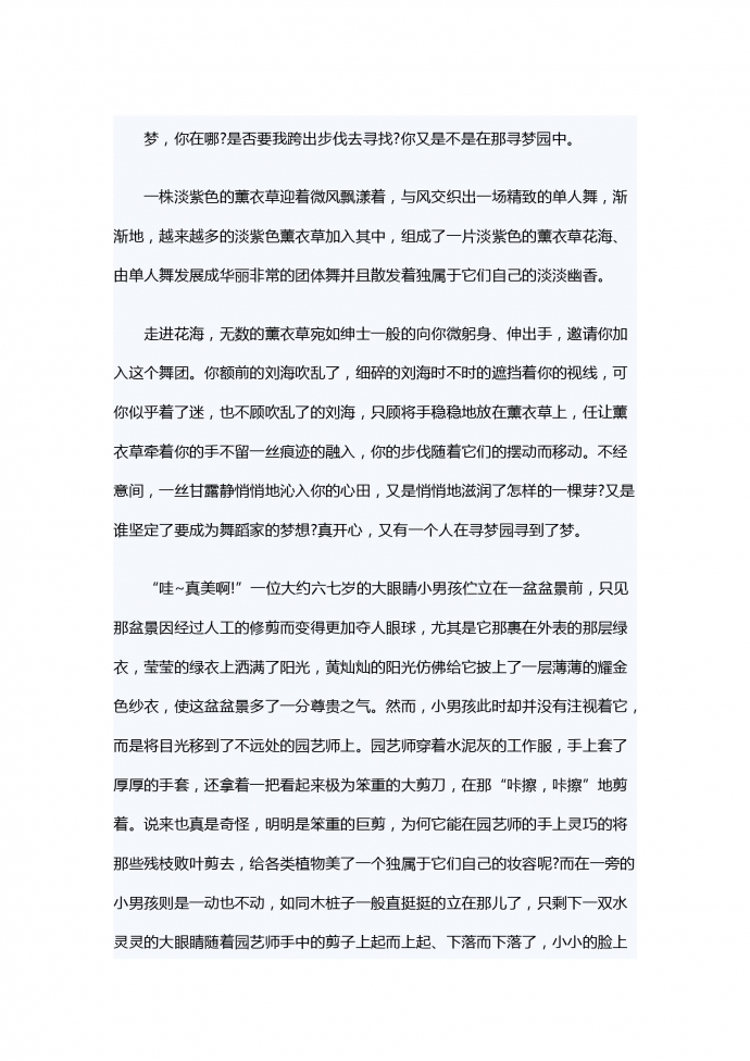 尋夢園