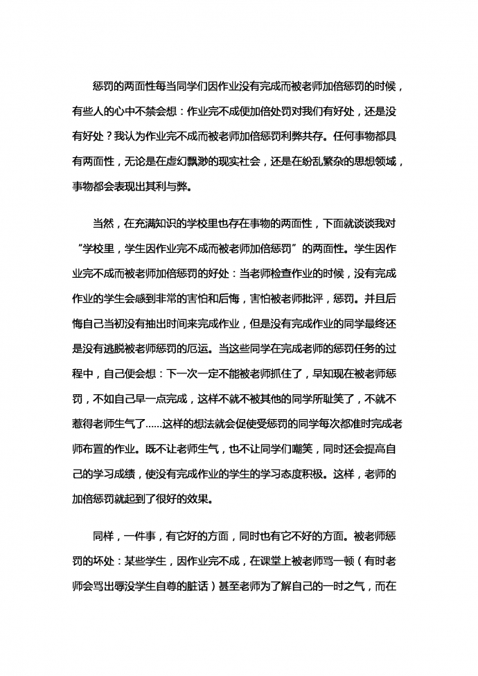 懲罰的兩面性