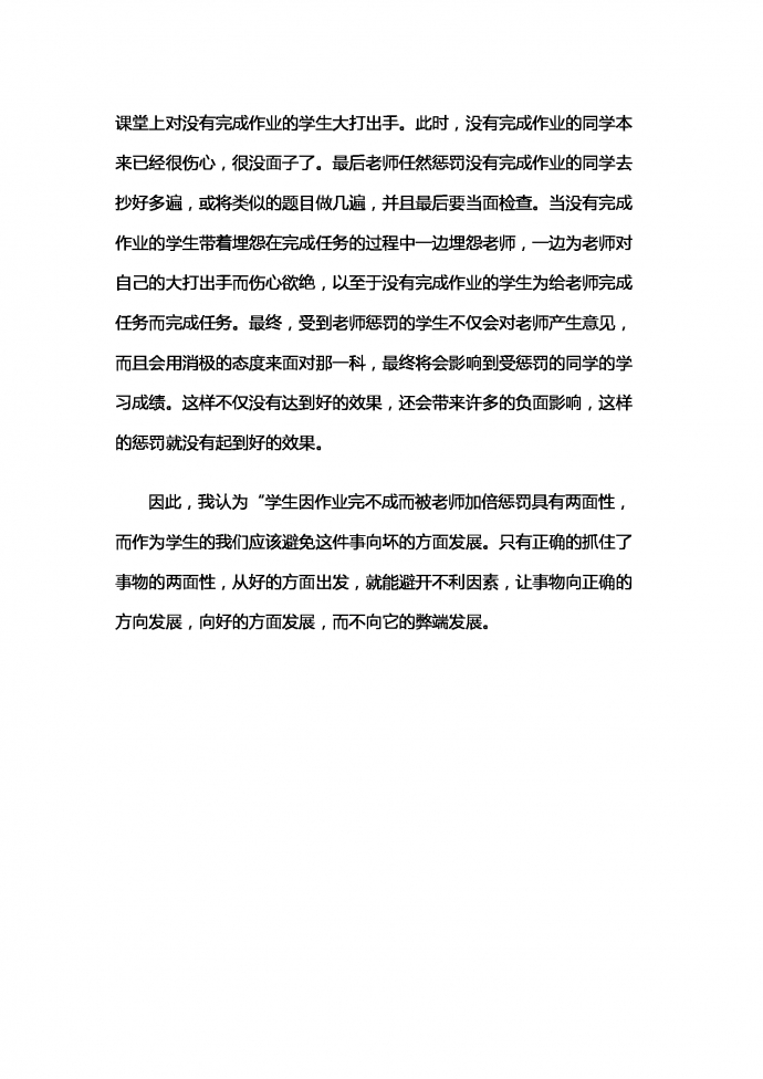 懲罰的兩面性-1