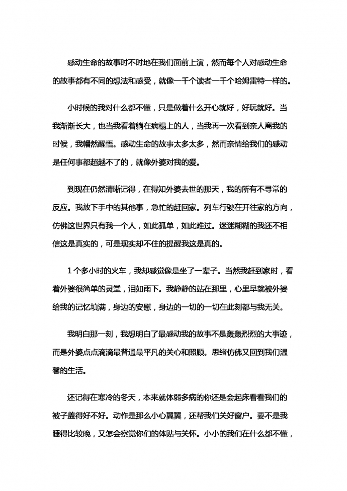 感動生命的故事