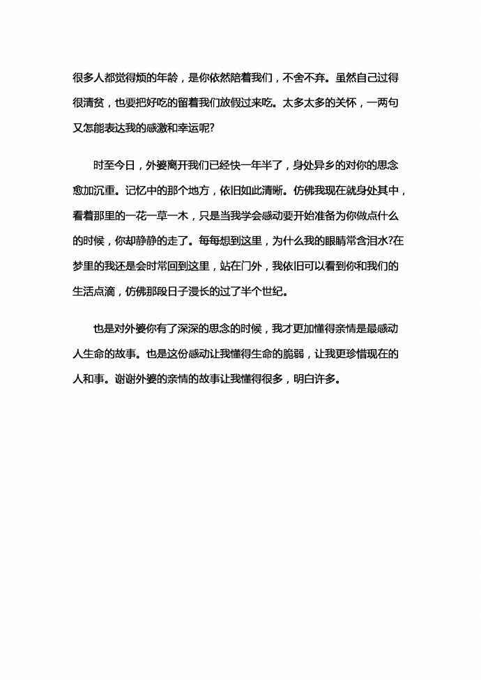 感動生命的故事-1
