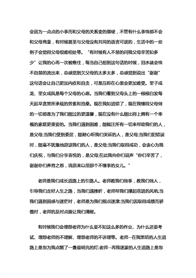 感恩生活-1