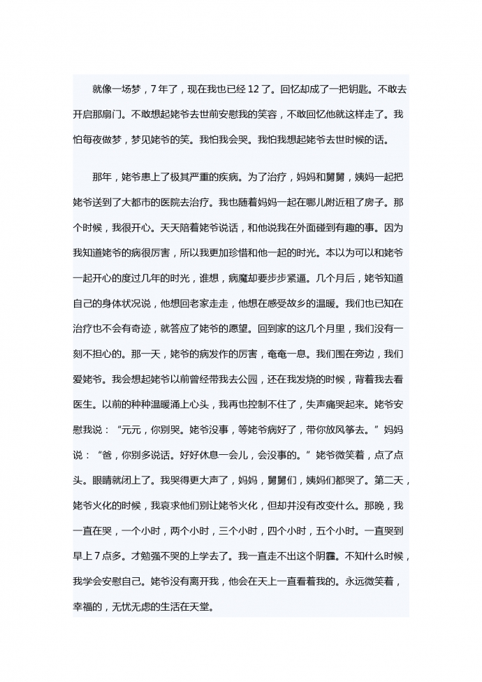 感恩那個笑容
