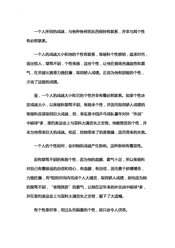 成就與個性