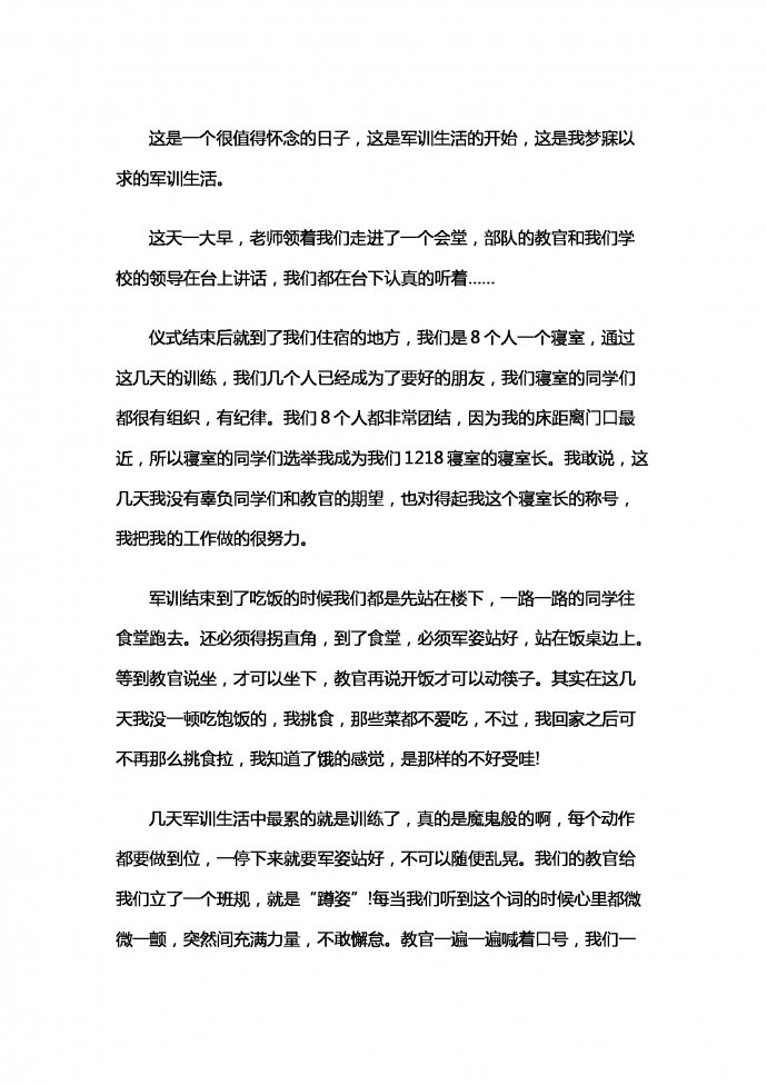 我夢寐以求的軍訓生活