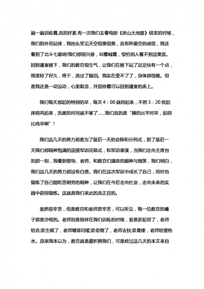 我夢寐以求的軍訓生活-1