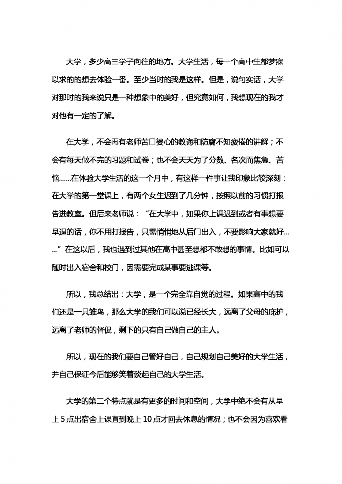 我的大學(xué)生活