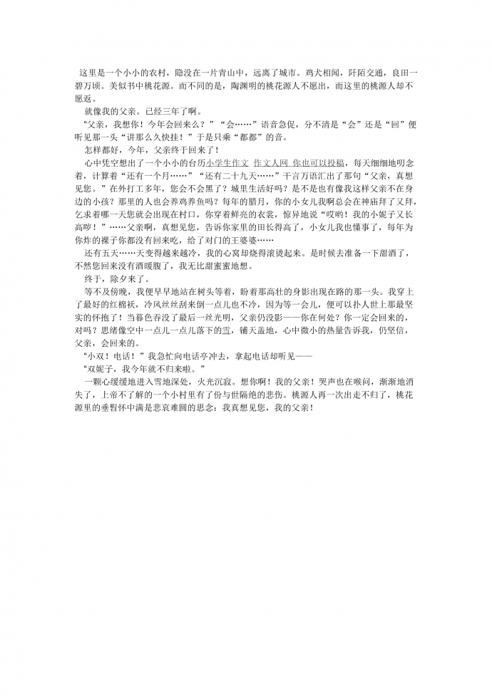 我真想見您，我的父親