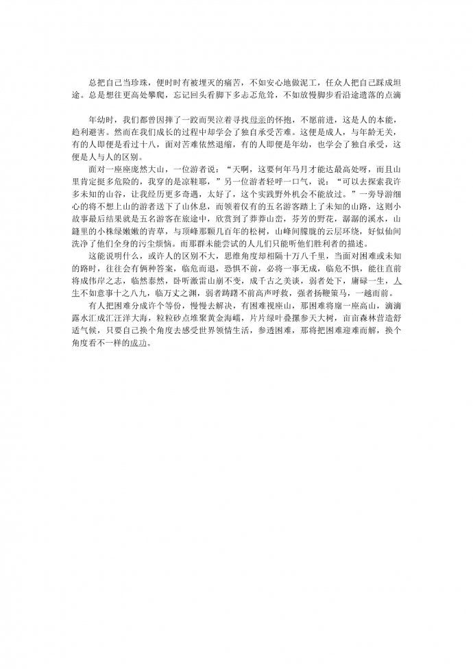 換個角度看世界