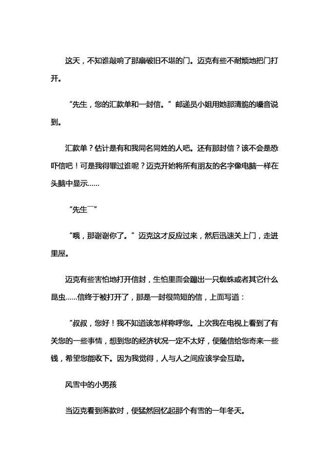 最偉大的互助