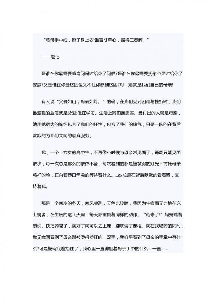 月光下的訴說