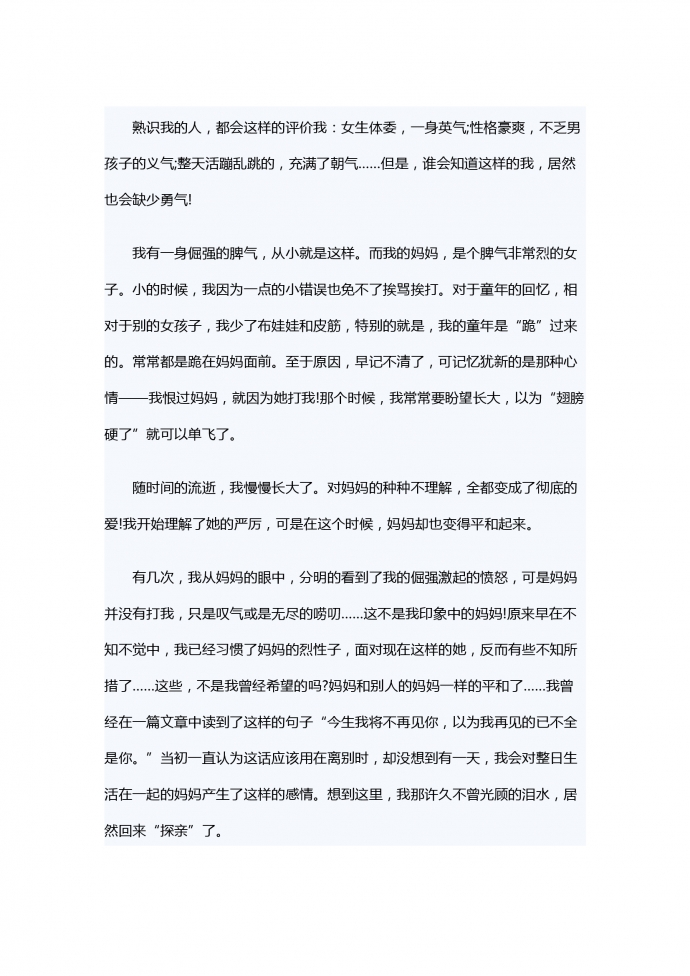 愛(ài)，真的需要勇氣