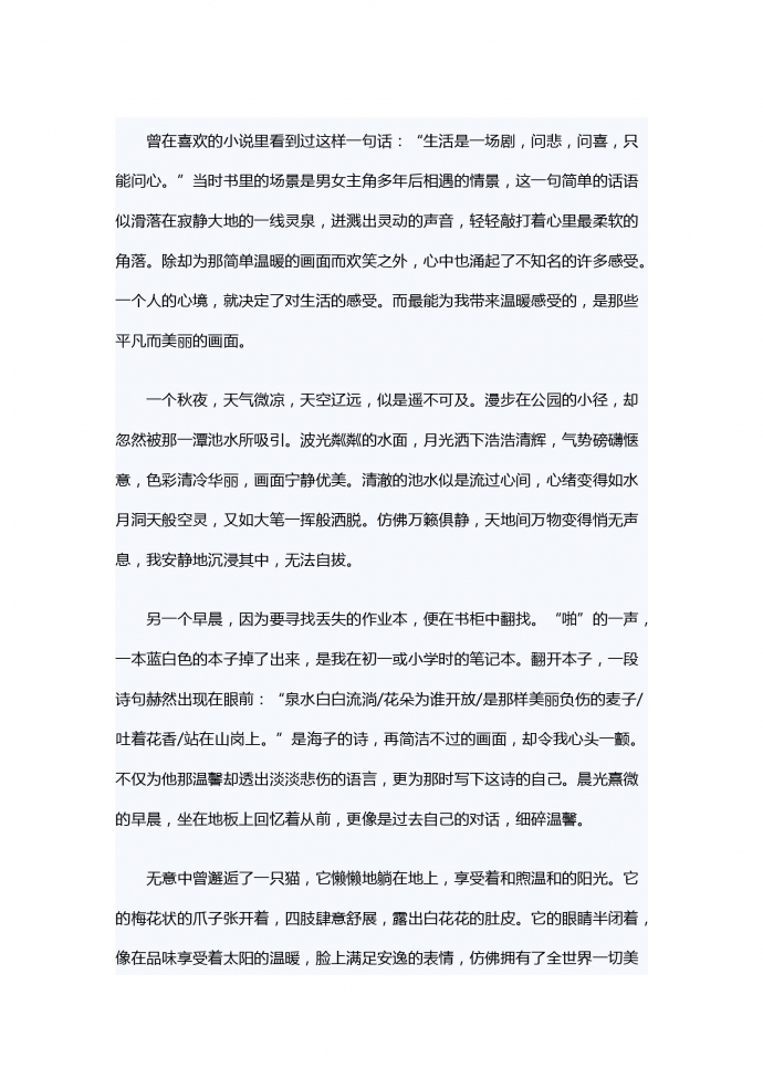 生活是一場劇
