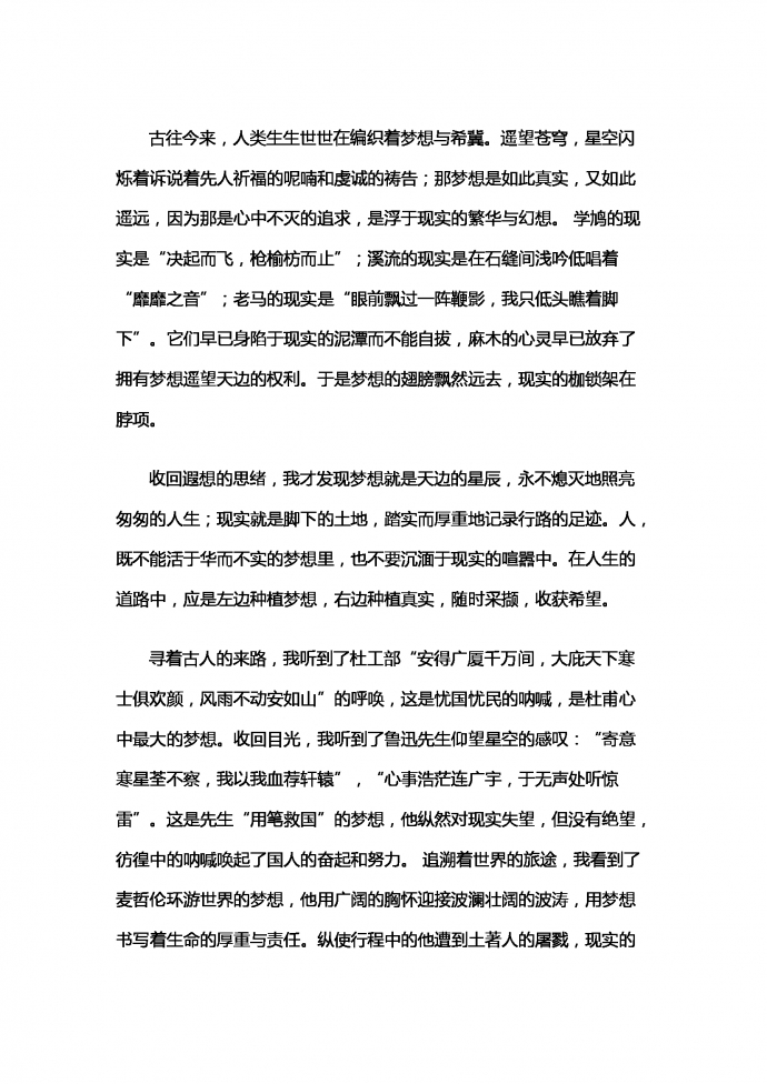 相遇在夢想與現(xiàn)實的軌跡中