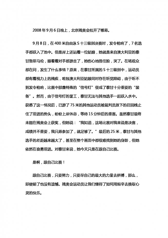 精神的決戰