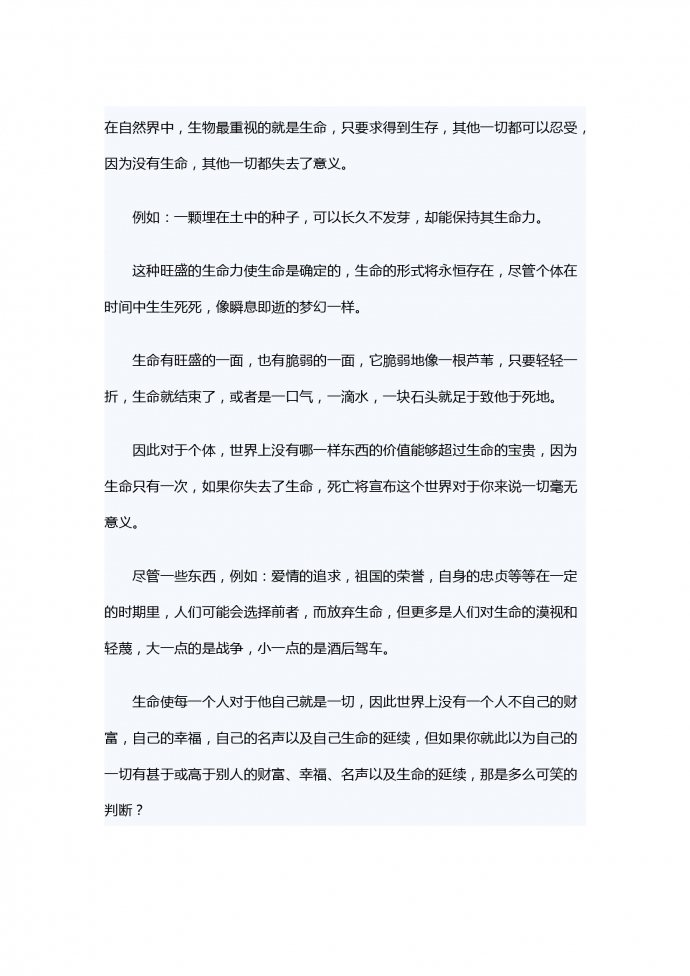 論生命