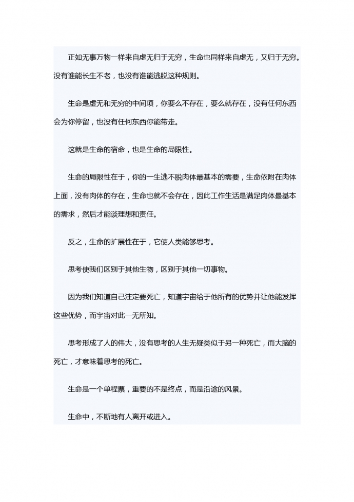 論生命-1