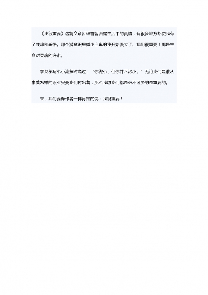讀《我很重要》有感-1