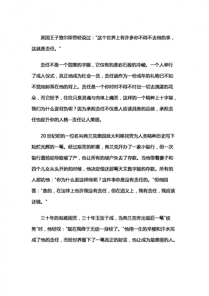 責(zé)任讓人美麗