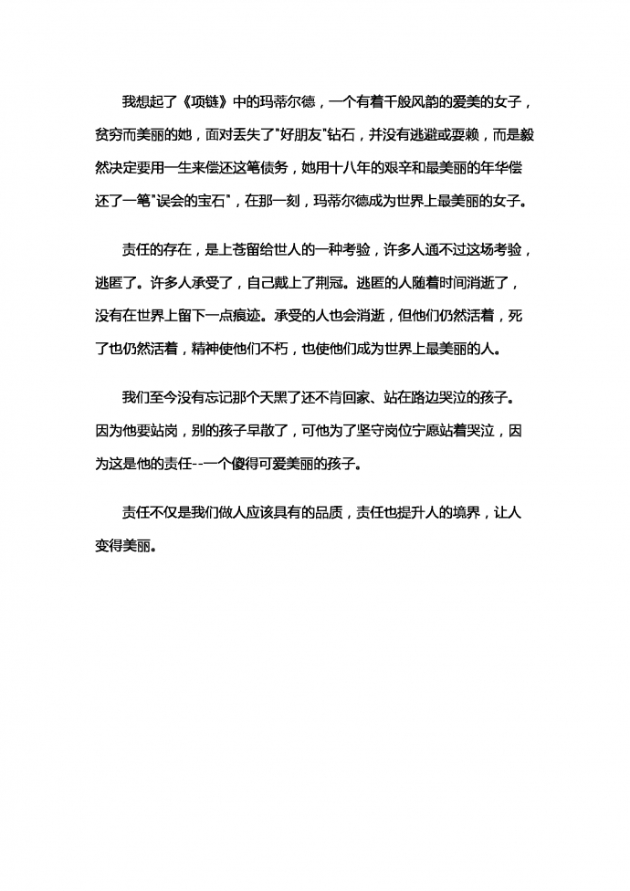 責(zé)任讓人美麗-1