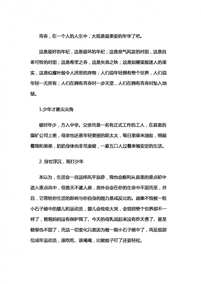青春綻放時(shí)