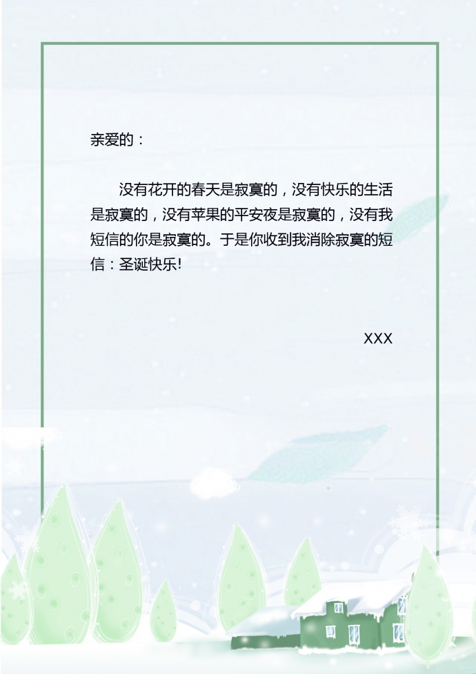 小清新淡綠色城鎮信紙