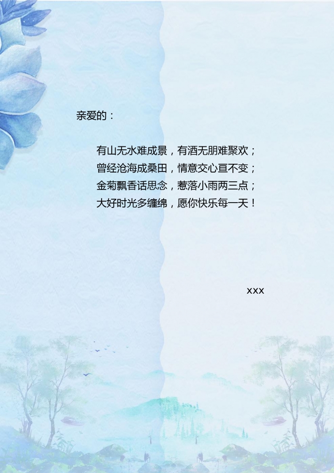 小清新淡藍色樹木山水元素信紙