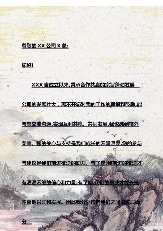 彩色山脈復(fù)古風(fēng)信紙