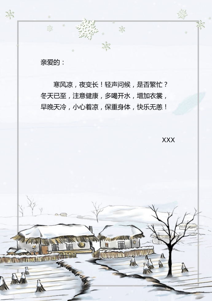 簡約冬季鄉(xiāng)村信紙