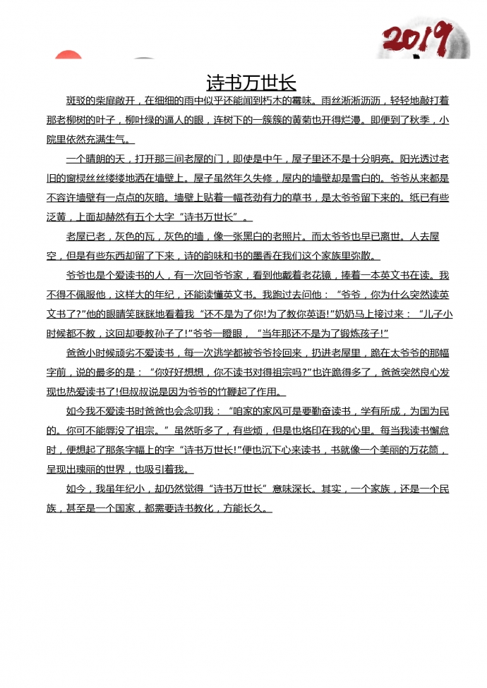 簡約大氣水墨畫風格山水信紙