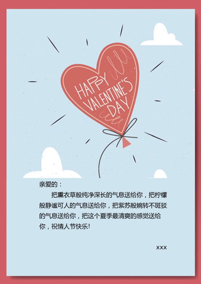 簡約小清新情人節愛心信紙