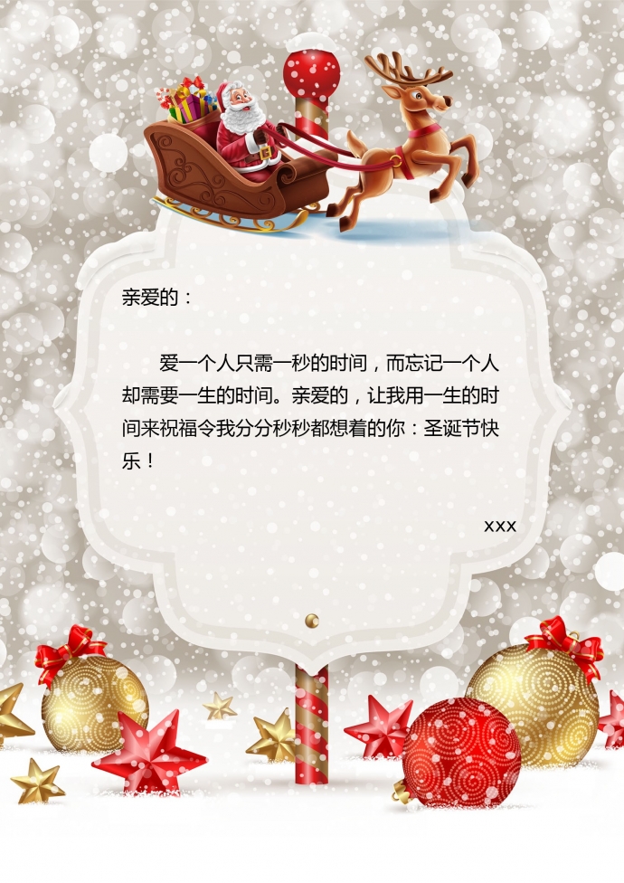 精美圣誕風格元素信紙