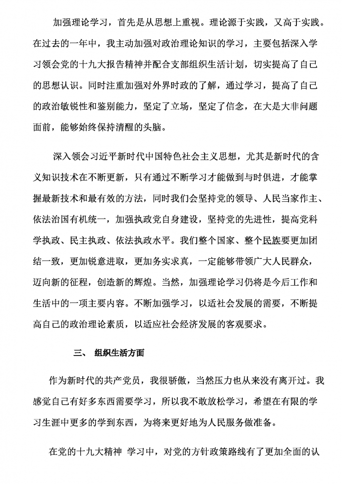 2018年黨員個人年度總結-1