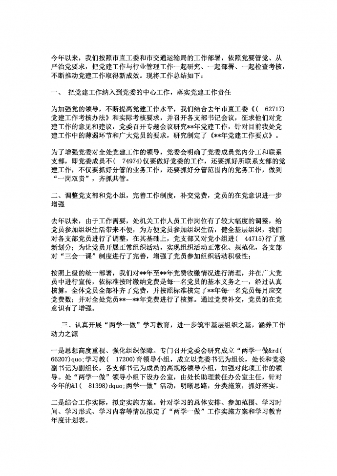 2018年黨建工作總結(jié)范文