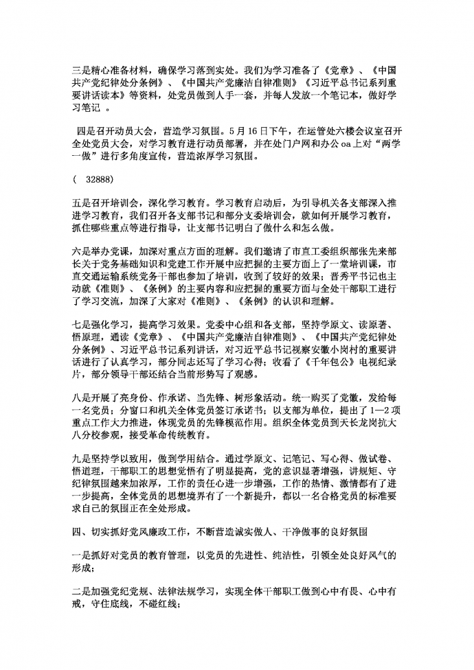 2018年黨建工作總結(jié)范文-1