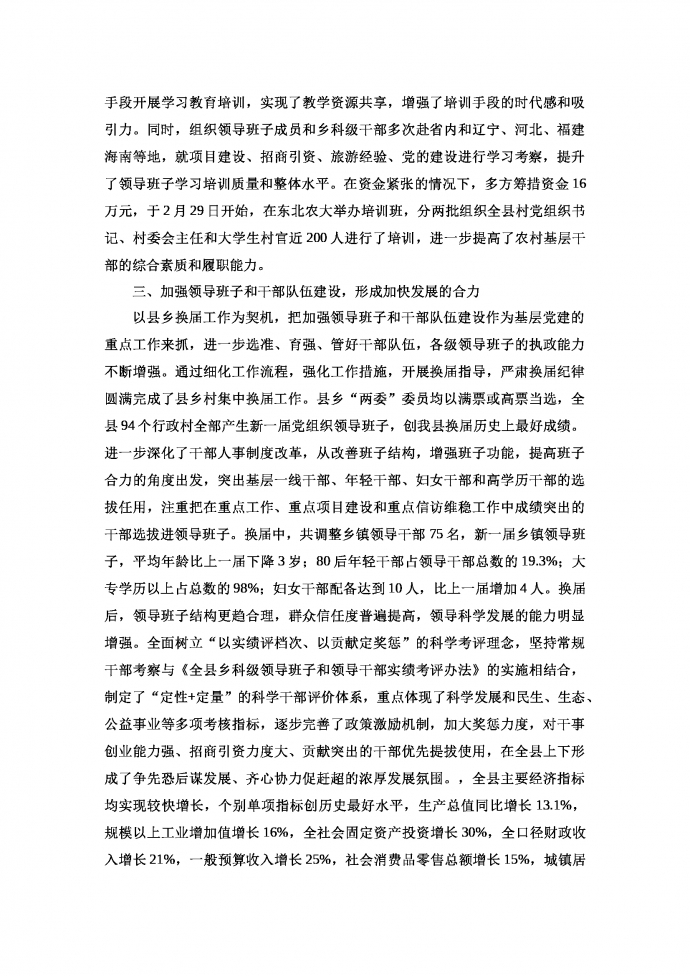 縣委書記基層黨建工作專項述職報告-1