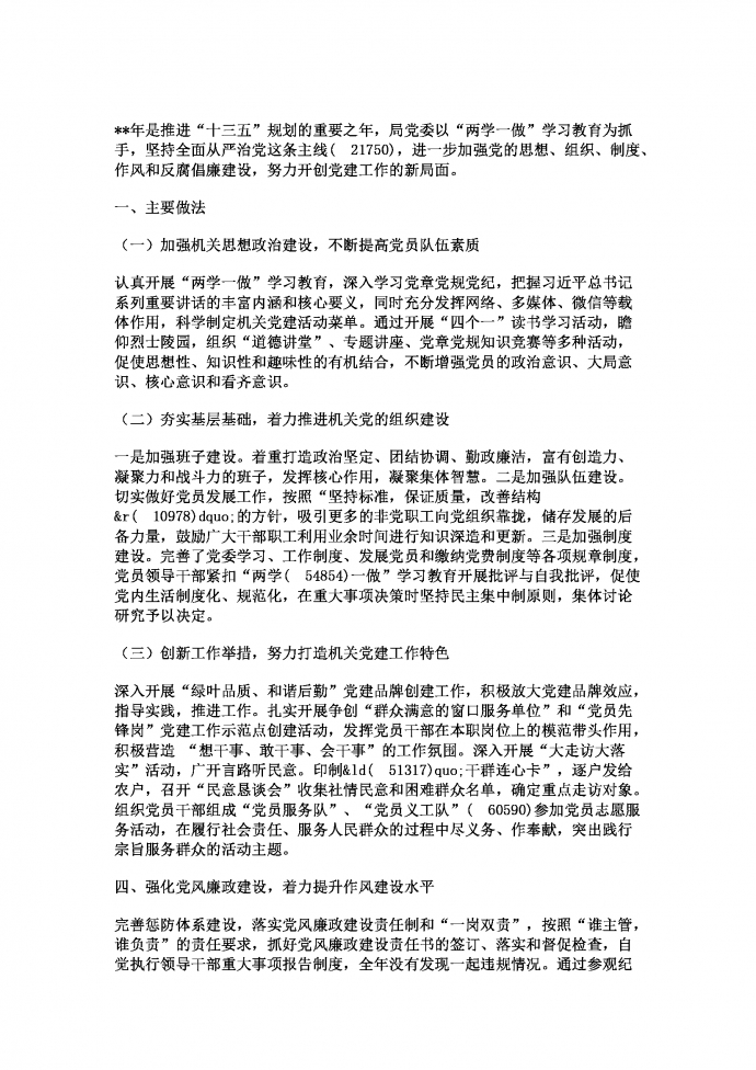 熱門黨建工作總結及下半年黨建計劃