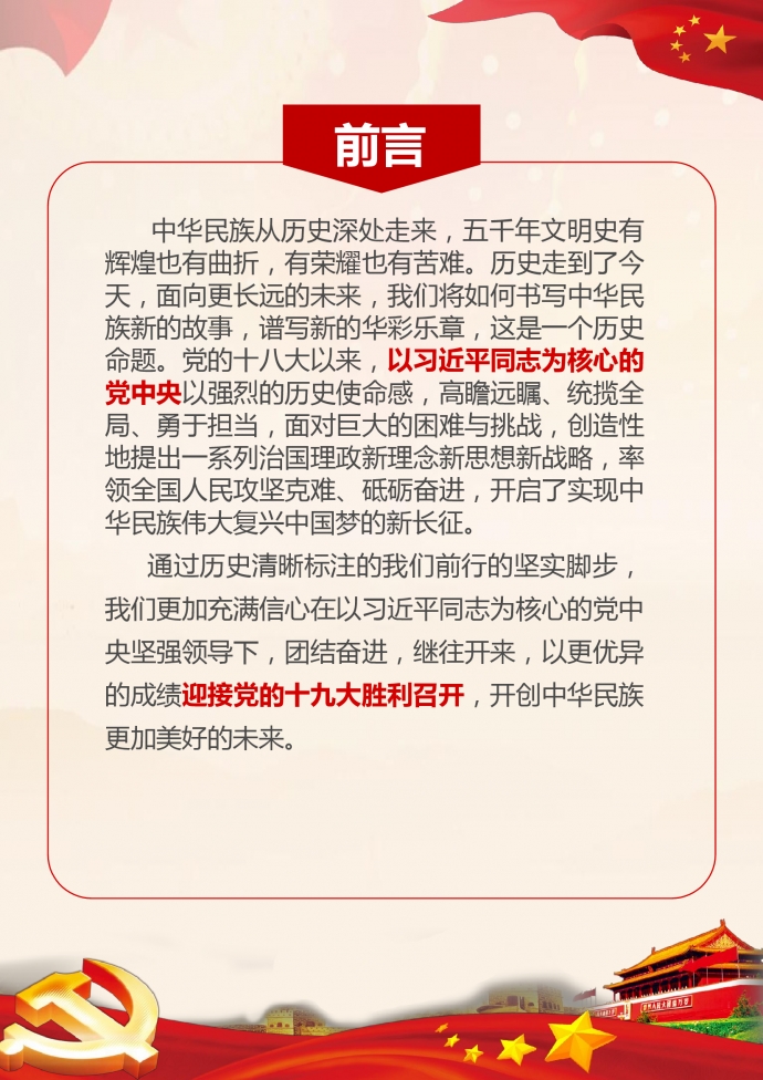 精美圖文結(jié)合十九大總結(jié)報告-1