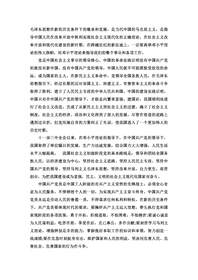 2019年企業員工入黨申請書范文-1